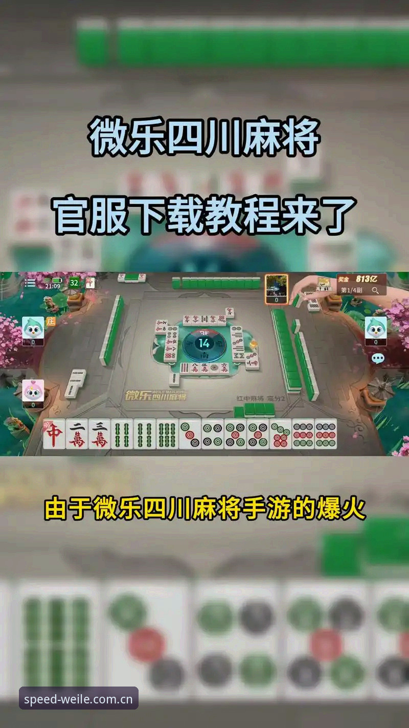 微乐竞技玩法实战指南：从下载到上手的完整攻略